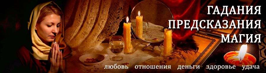 Гадалка в Парфино — отзывы